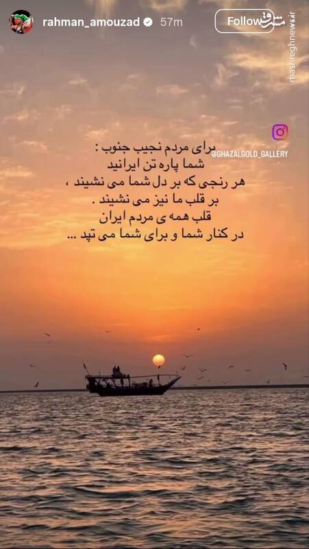 واکنش رحمان عموزاد به تجاوز وحشیانه آمریکا به ایران