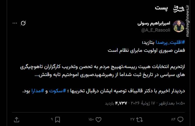 توصیه قالیباف در برابر تخریبها