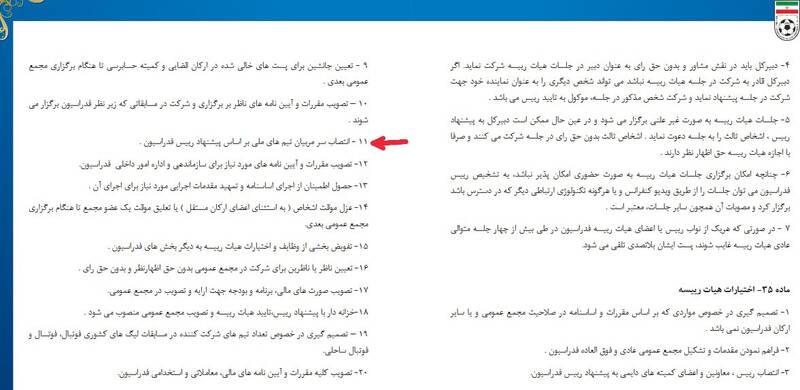 هیات رئیسه درست می‌گوید یا تاج؟/ رئیس فدراسیون مسئول تصمیم گیری درباره ادامه کار قلعه نویی با تیم ملی