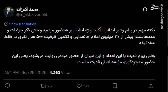 واکنش کاربران مجازی به پیام رهبر انقلاب به مناسبت هفته دفاع مقدس