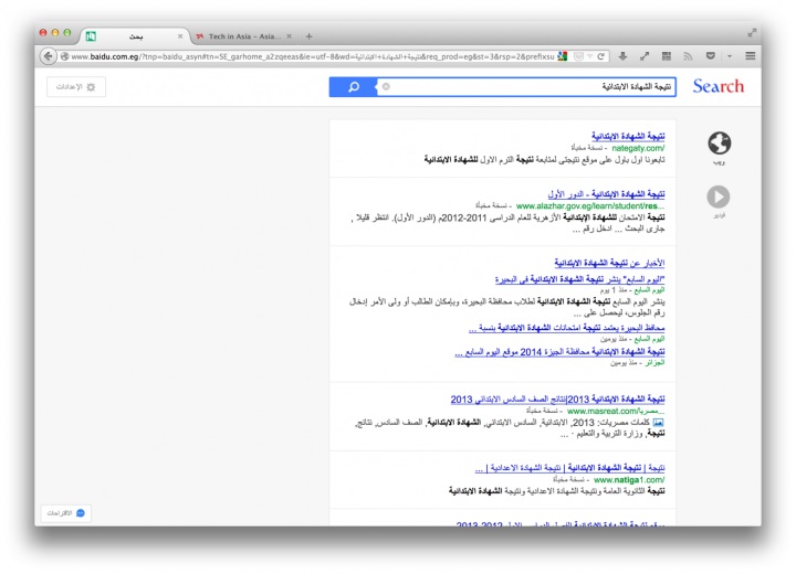 رقابت موتور جستجوی چینی با گوگل در مصر، برزیل و تایلند+عکس// در حال ویرایش