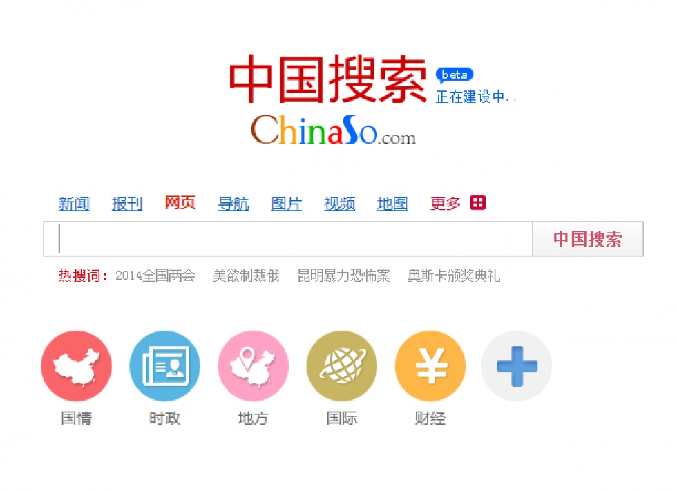 تلاش دولت چین برای راه‌اندازی موتور جستجوی جدید + عکس