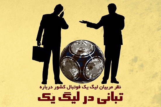 شهر پنالتی‌ها و آفسایدهای عجیب/ اینجا کسی با دوپینگ کاری ندارد