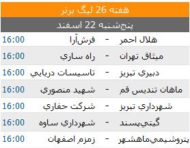 سرنوشت قهرمان لیگ برتر فوتسال به هفته آخر کشید +جدول