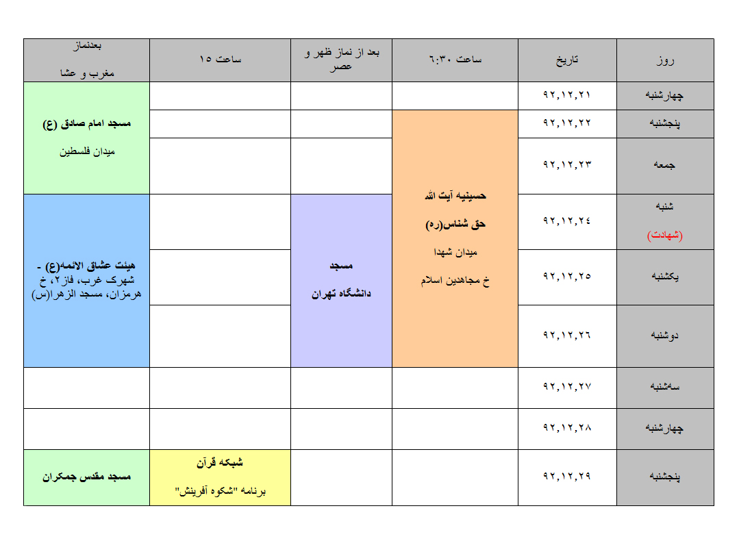 برنامه سخنرانی‌های پناهیان در ایام فاطمیه