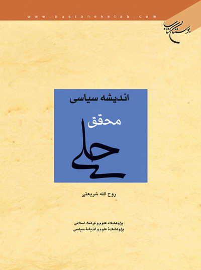 امر به معروف و نهی از منکر در حکومت اسلامی