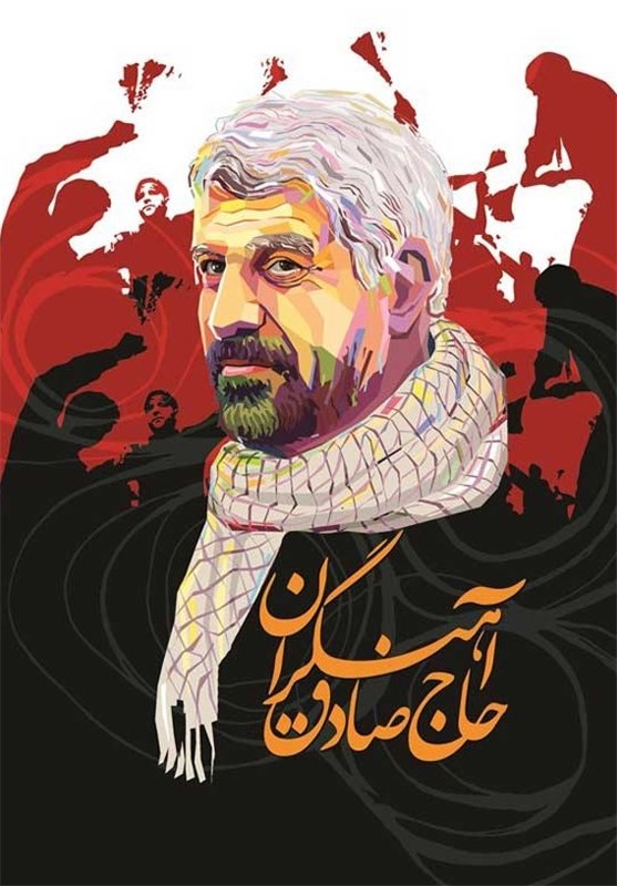 انتشار پوستر پاسداشت های جشنواره عمار