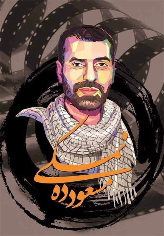 انتشار پوستر پاسداشت های جشنواره عمار