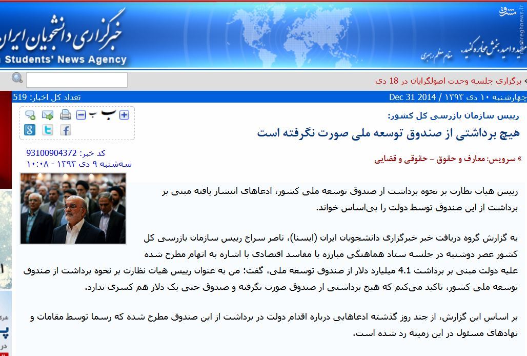 رسانه هایی که اظهارات رئیس سازمان بازرسی را تحریف کردند رسانه هایی که اظهارات رئیس سازمان بازرسی را تحریف کردند