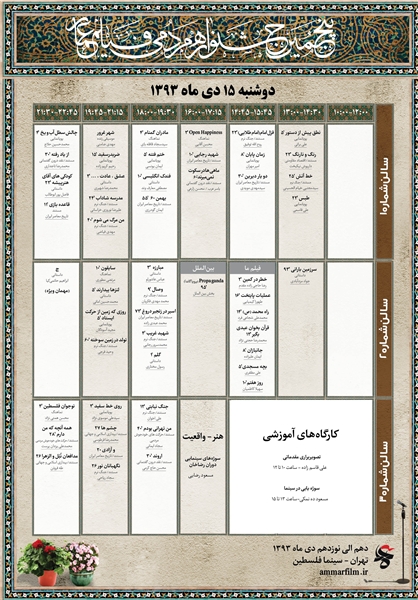 پنجمین روز «عمار» میزبان کدام آثار خواهد بود؟/نمایش ویژه فیلم «چ» امشب در «عمار»