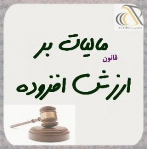 تعلل دولت در استرداد مالیات ارزش افزوده کالاهای صادراتی/چرا دولت مالیات ارزش افزوده کالاهای صادراتی را پس نمی‌دهد؟