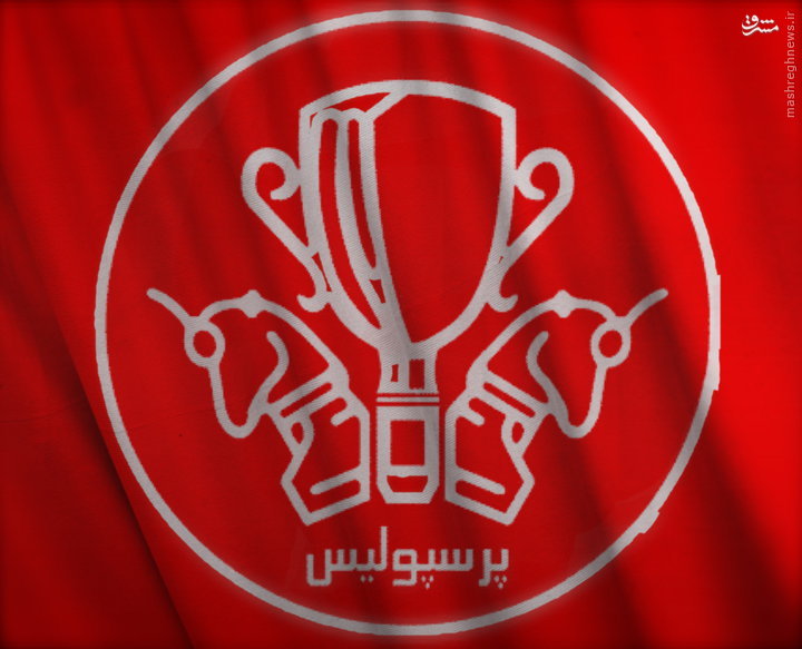 آیا پرسپولیس منحل می‌شود؟