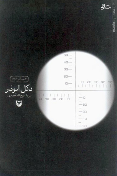 دکل ابوذر