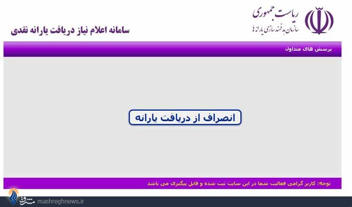 آخرین وضعیت سایت رفاهی دات آی آر