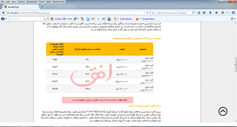 کدام اپراتور دو بار مالیات دریافت می کند