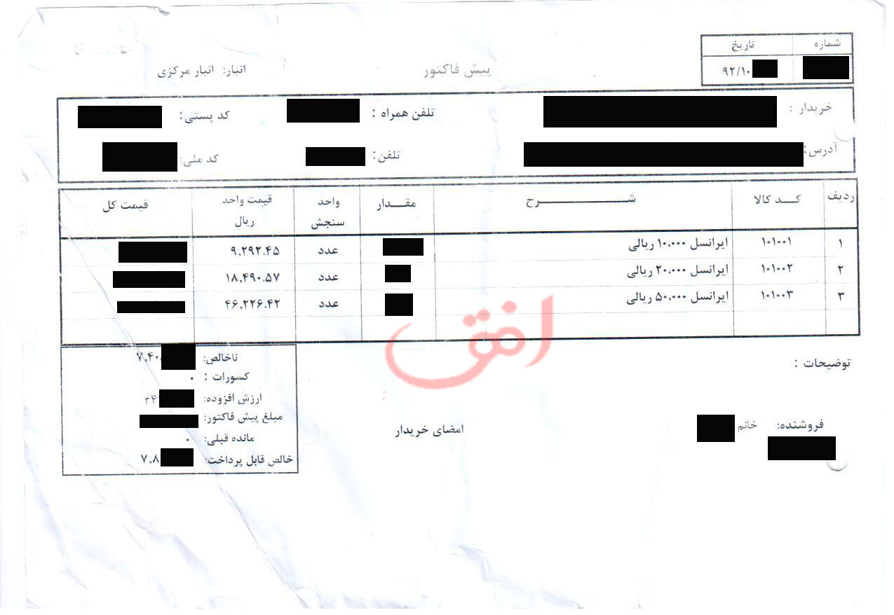 کدام اپراتور دو بار مالیات دریافت می کند