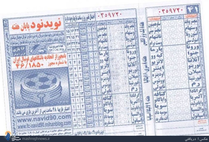 قمار در فوتبال ایران آزاد شد؟/ ماجرای درآمد 160 میلیونی برگه‌های شرط بندی +سند