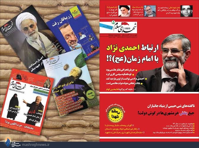 پنجمین شماره ماهنامه «شهدای اسلام» منتشر شد