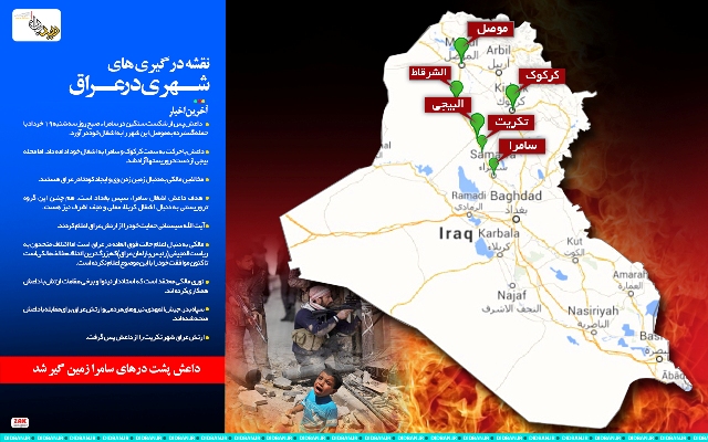 نقشه درگیری‌های داعش و ارتش در عراق+اینفوگرافی
