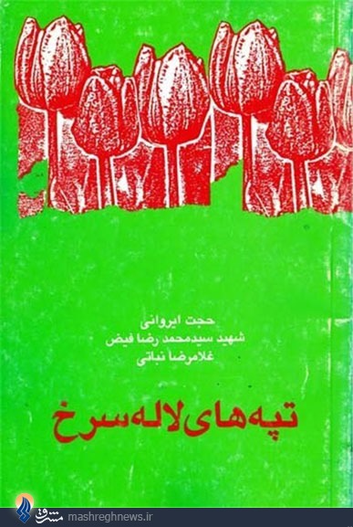 رهبر انقلاب تاکنون بر کدام کتاب‌ها تقریظ نگاشته‌اند؟