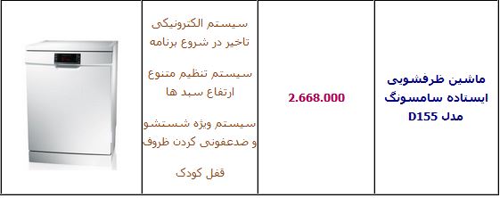 قیمت انواع ماشین ظرفشویی +جدول