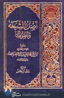 عالمی که تا فرق سر غرق سیاست بود/امام کاشف‌الغطاء جان شیعیان نابلس را نجات داد