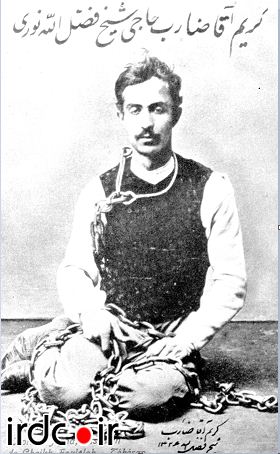 عكس/ضارب شیخ فضل الله نوری