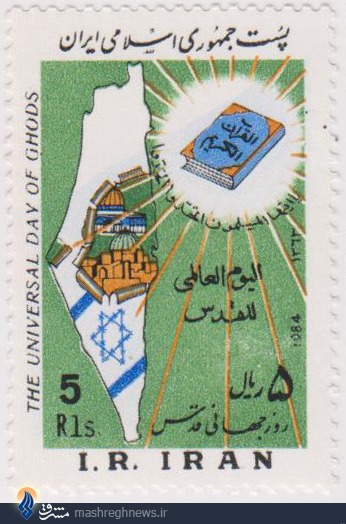 عکس/یادمان روز قدس در 30 سال پیش