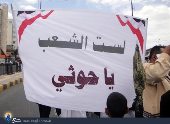 تظاهرات سه‌نفره مخالفان انصارالله در صنعا +عکس