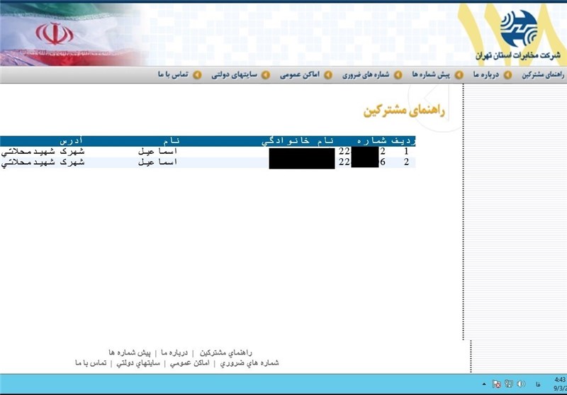 دسترسی آسان به شماره تلفن مردم به لطف مخابرات+عکس