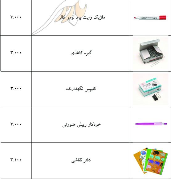 قیمت انواع نوشت‌افزار+جدول