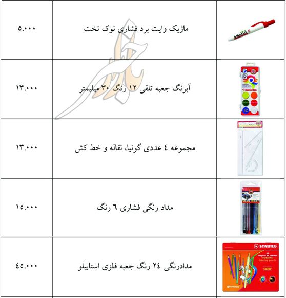 قیمت انواع نوشت‌افزار+جدول