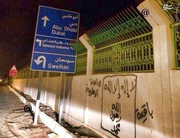 عکس/ تبلیغات داعش در امارات