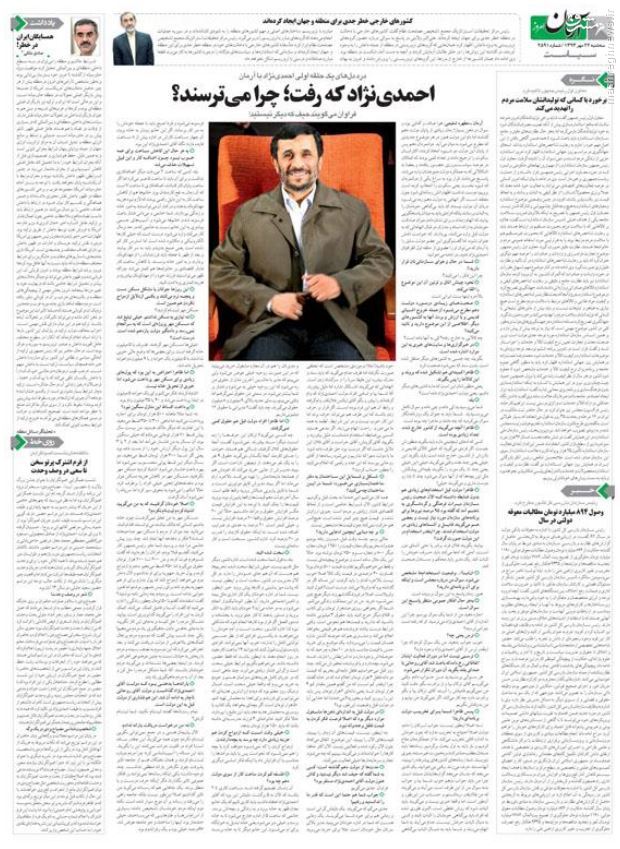 مصاحبه روزنامه اصلاح‌طلب با فردی احمدی‌نژادی که خواست نامش فاش نشود!