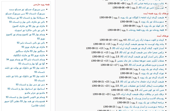 تور شاد شاد