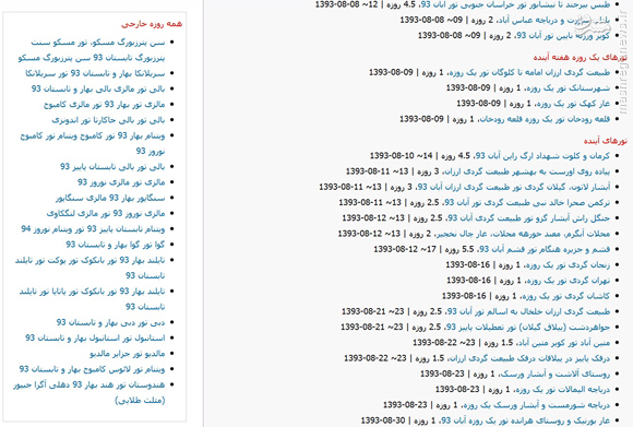 تور شاد شاد