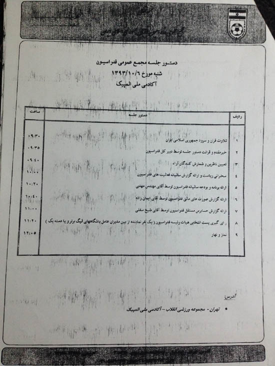 سریال ابهامات مالی فدراسیون فوتبال