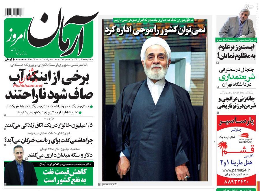 رویش حزب لاریجانی در هوای سیاست/ جریان خاص پشت پرده تهدید به استعفای شهرداران/ فرمول اصلاحات برای انتخابات بهارستان