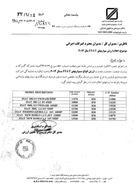 ابلاغیه جدید خودرویی گمرک+سند