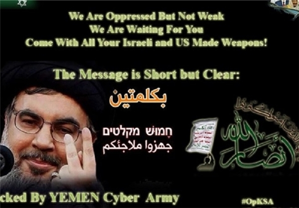 «ارتش سایبری یمن» سایت «الحیات» را هک کرد