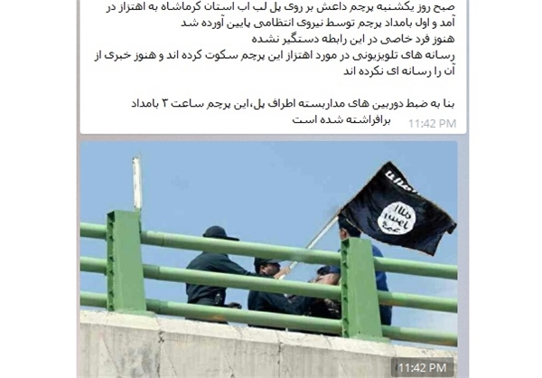 نصب پرچم داعش در کرمانشاه یا خودکشی یک دختر؟+تصاویر