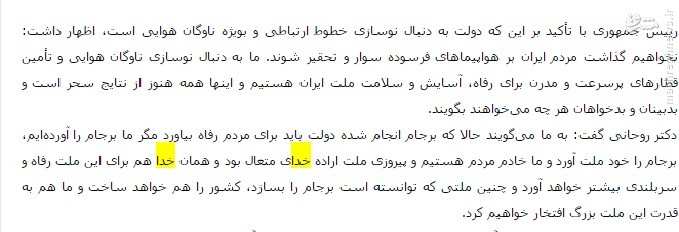 گفتار مشابه روحانی با احمدی‌نژاد از سایت ریاست‌جمهوری حذف شد