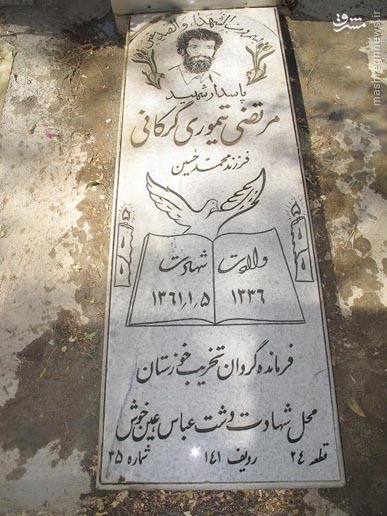 شهیدی که رودخانه کارون را به آتش کشید+عکس شهیدی که رودخانه کارون را به آتش کشید+عکس