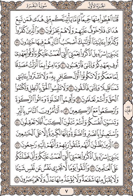 صفحه هفتم قرآن با صدای استاد منشاوی + صوت