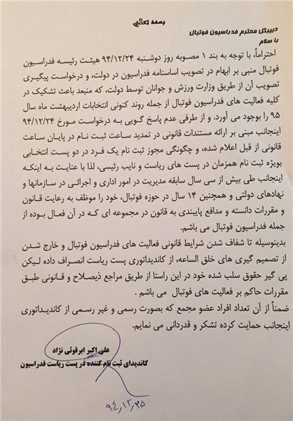 ابرقویی‌نژاد از انتخابات فدراسیون فوتبال انصراف داد +متن نامه