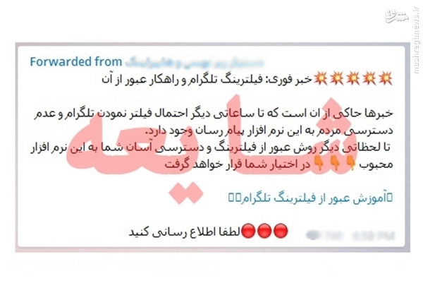 صحت و سقم فیلترینگ تلگرام با نزدیک شدن به روز انتخابات+متن شایعه