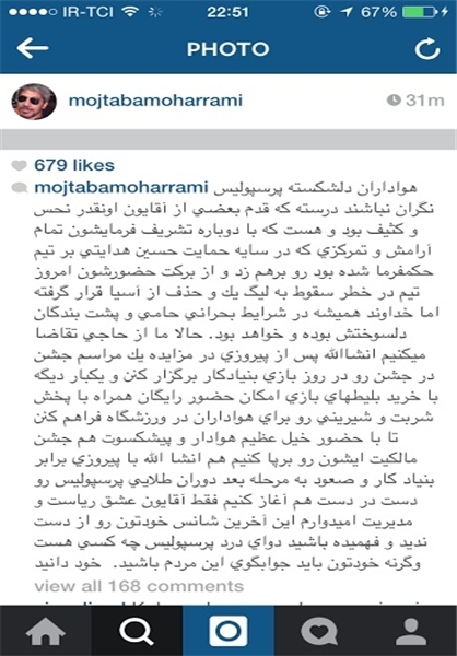 انتقادات محرمی از وضعیت پرسپولیس +عکس انتقادات محرمی از وضعیت پرسپولیس +عکس