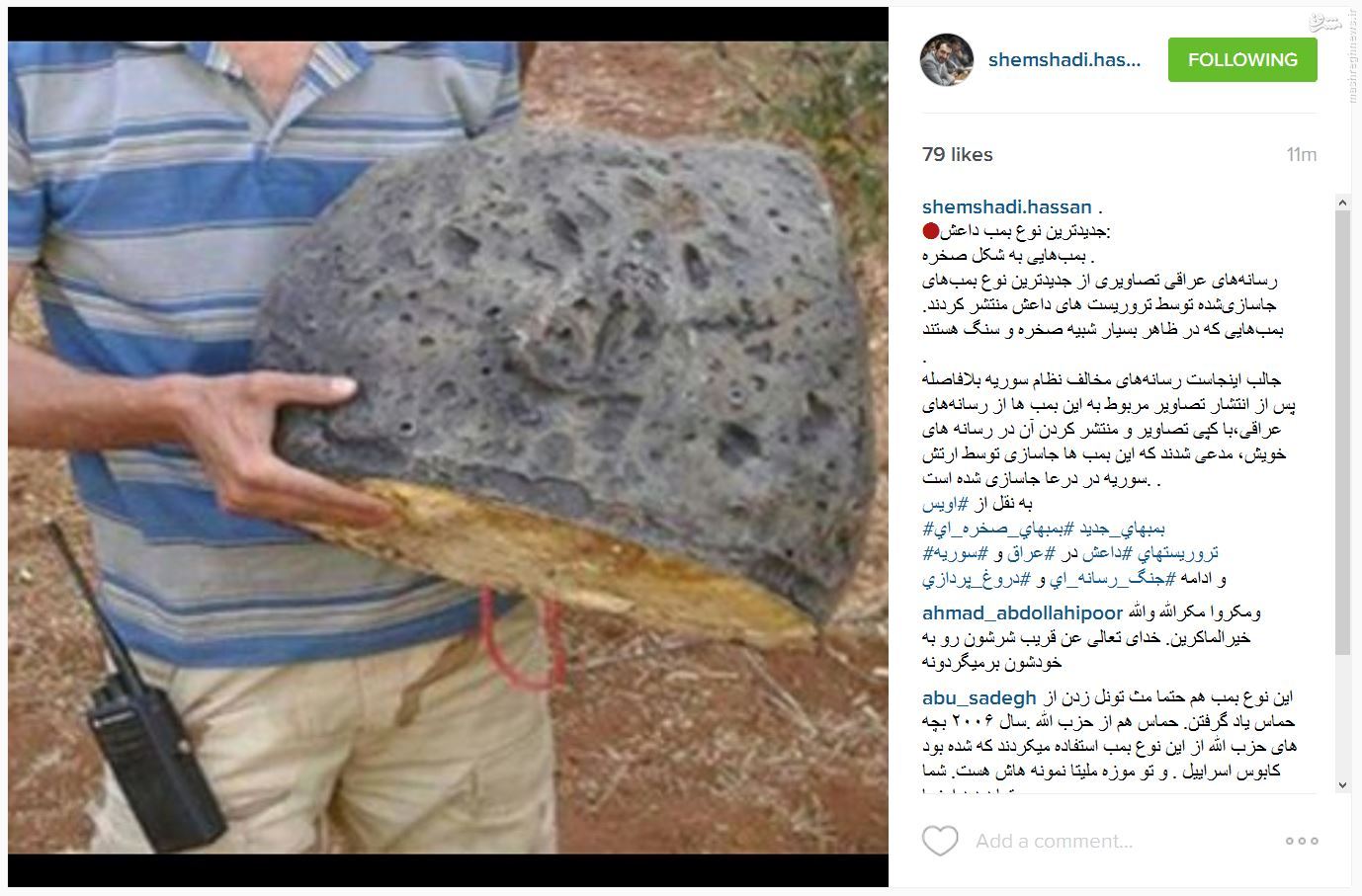 استفاده داعش از بمب صخره ای+عکس