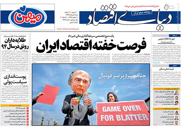 سرمقاله روزنامه‌ های امروز/ نهم خرداد