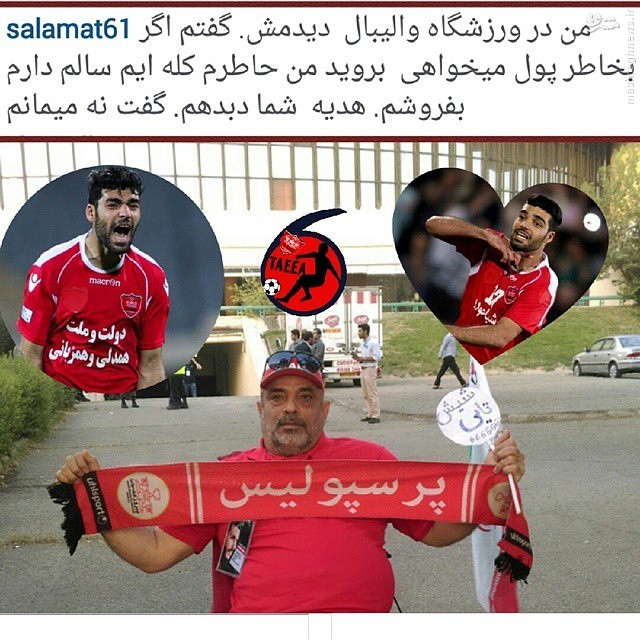 عکس / پرسپولیسی دوآتشه که حاضر است برای ماندن طارمی کلیه اش را بفروشد